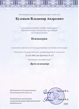 Документ доктора Кузенкова об окончании ординатуры-страница 2